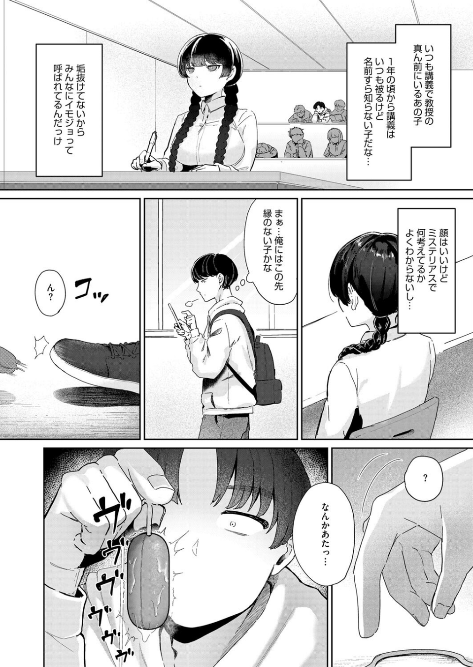 コミックホットミルク2025年05月号 28 ページ目