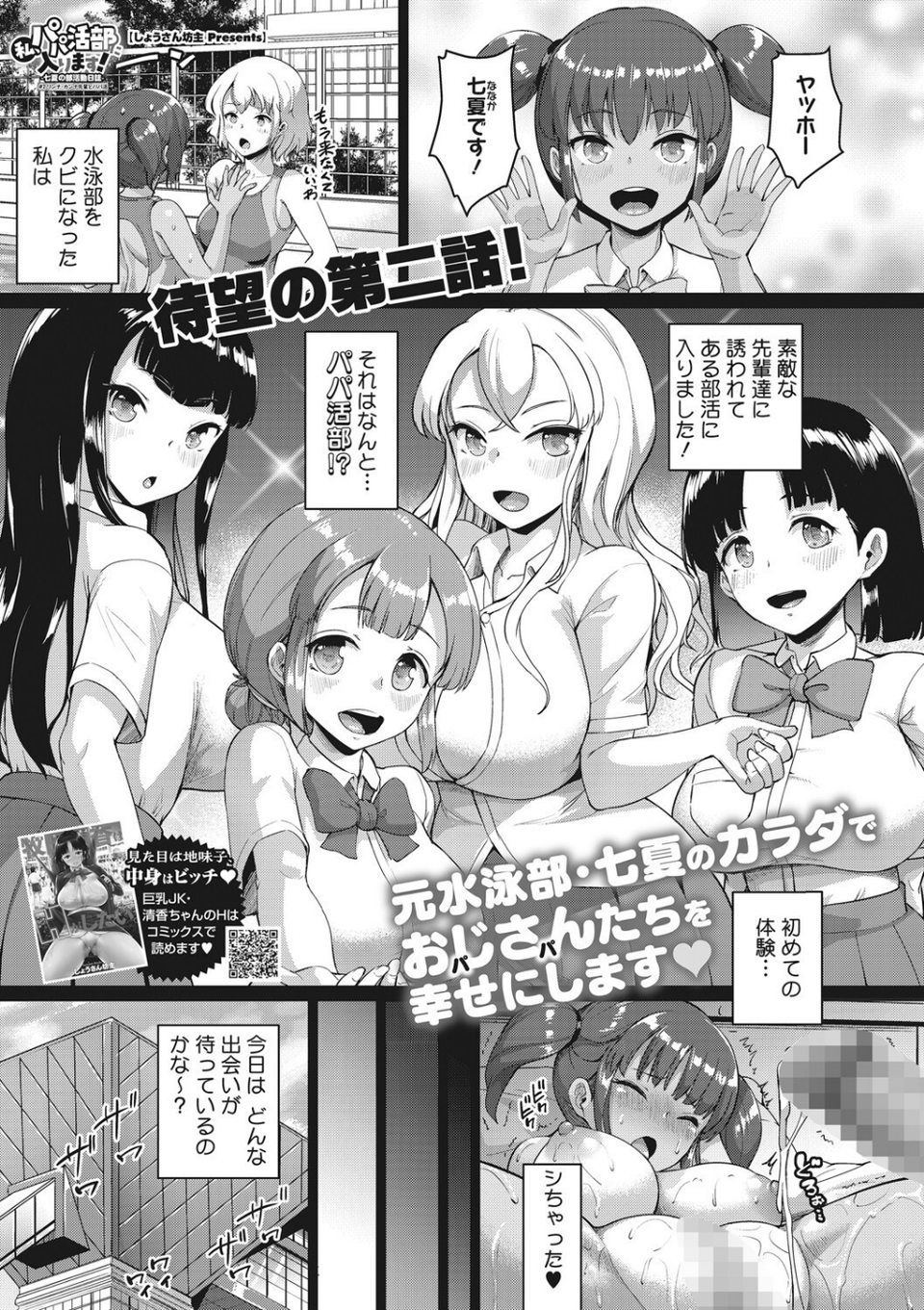 コアコレ 【コスHで大胆な私に大変身】 3 ページ目