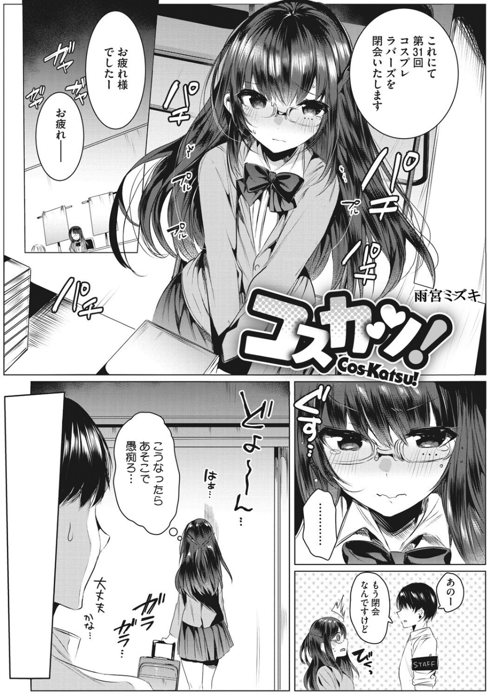 コアコレ 【コスHで大胆な私に大変身】 5 ページ目