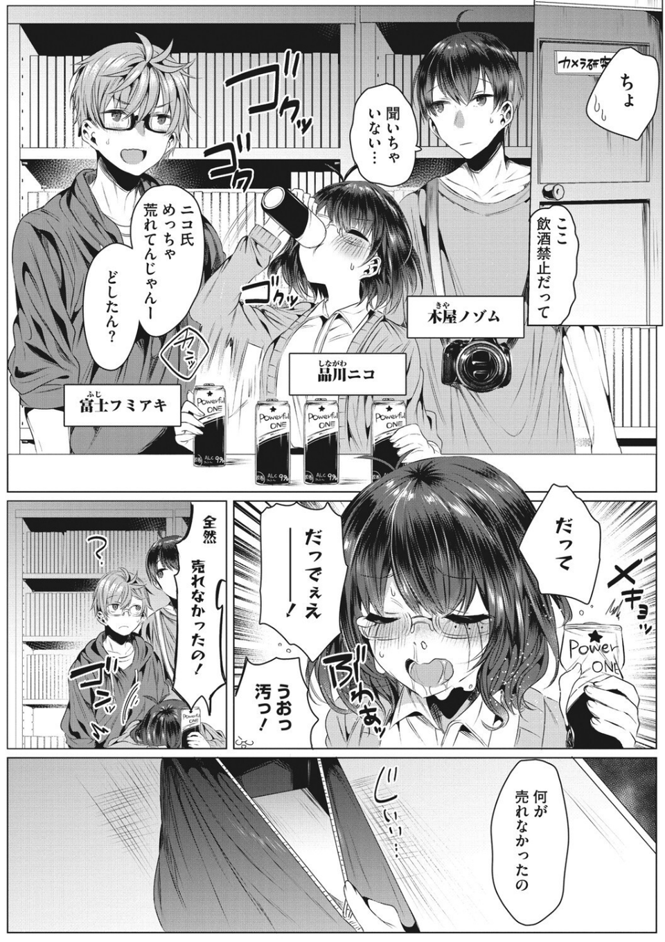 コアコレ 【コスHで大胆な私に大変身】 6 ページ目