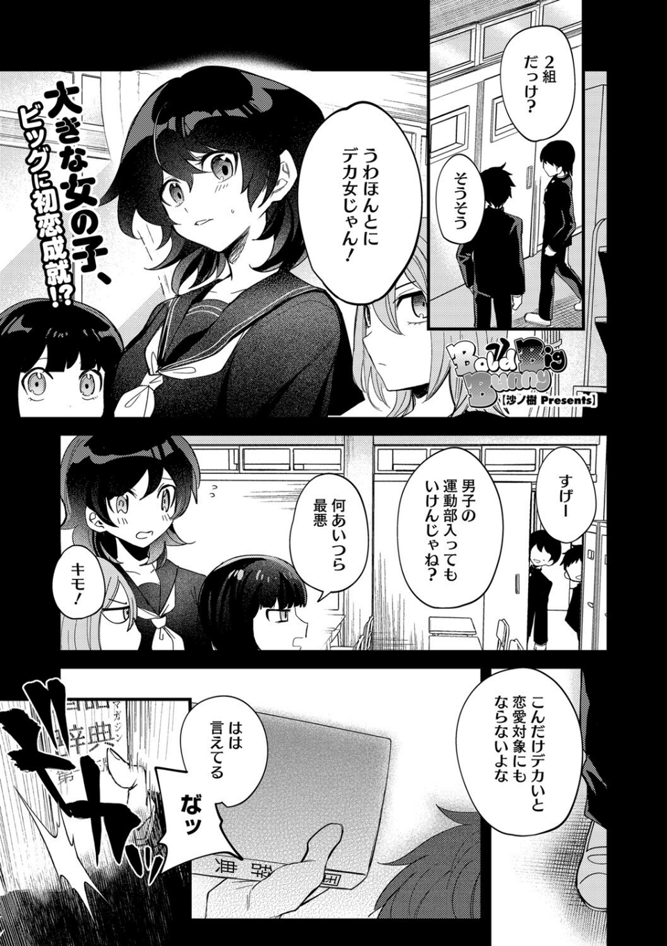 コアコレ 【コスHで大胆な私に大変身】 7 ページ目