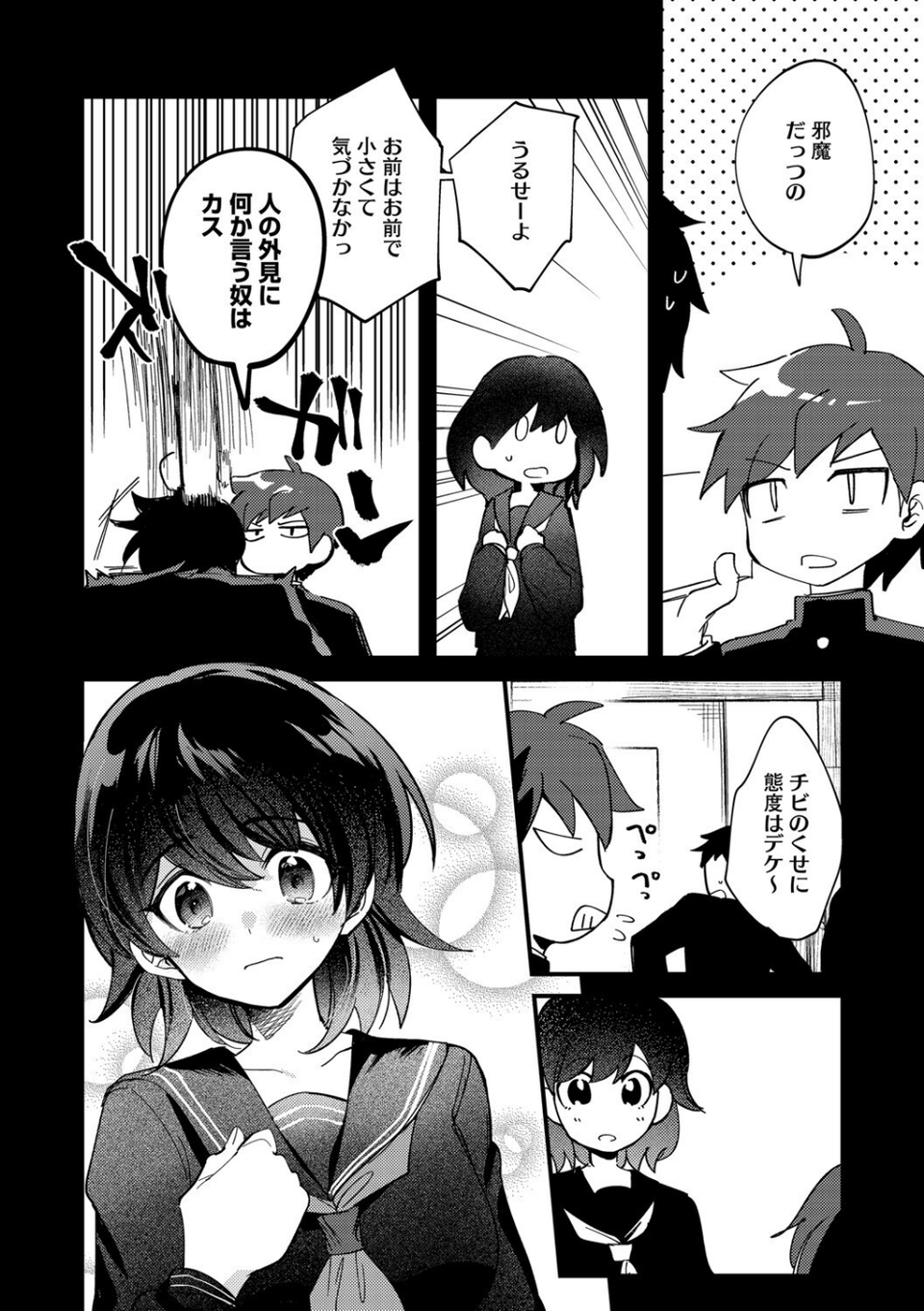 コアコレ 【コスHで大胆な私に大変身】 8 ページ目