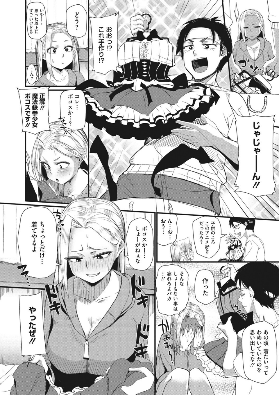コアコレ 【コスHで大胆な私に大変身】 12 ページ目