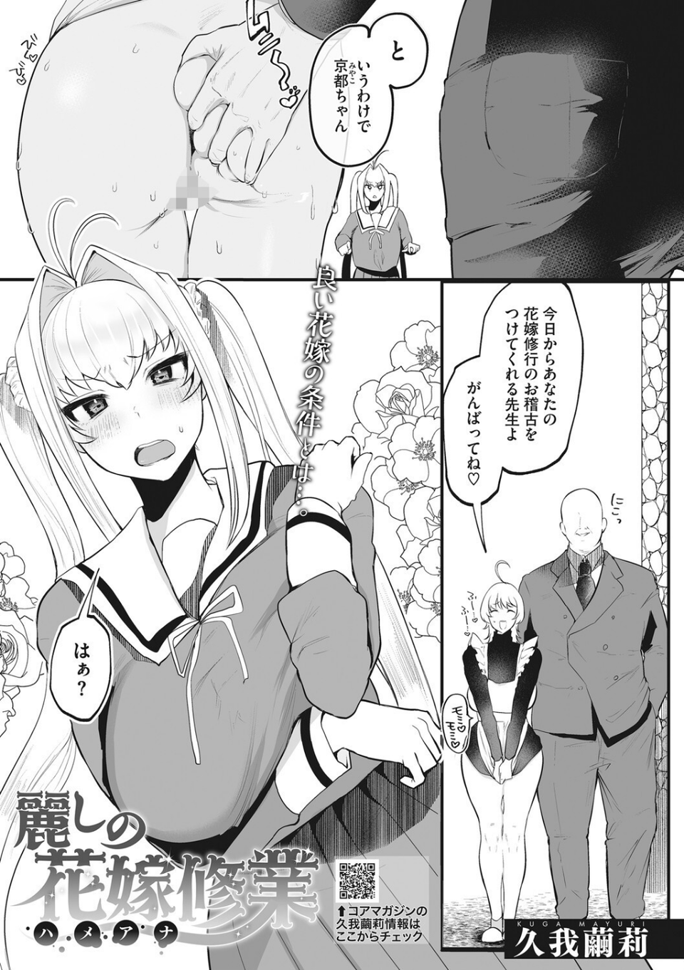 コアコレ 【コスHで大胆な私に大変身】 13 ページ目