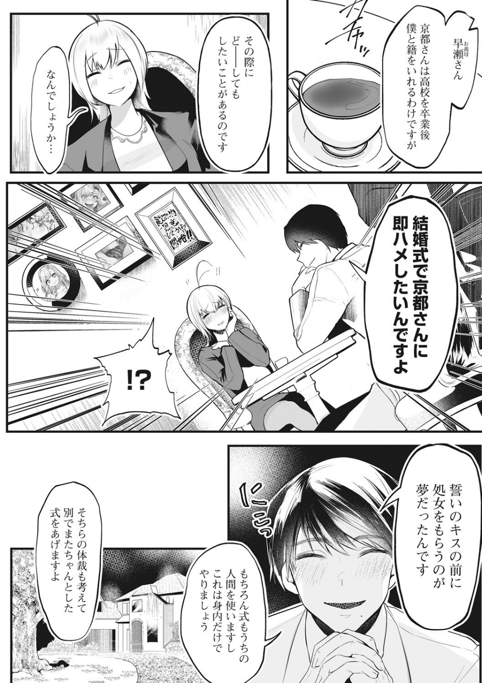 コアコレ 【コスHで大胆な私に大変身】 14 ページ目