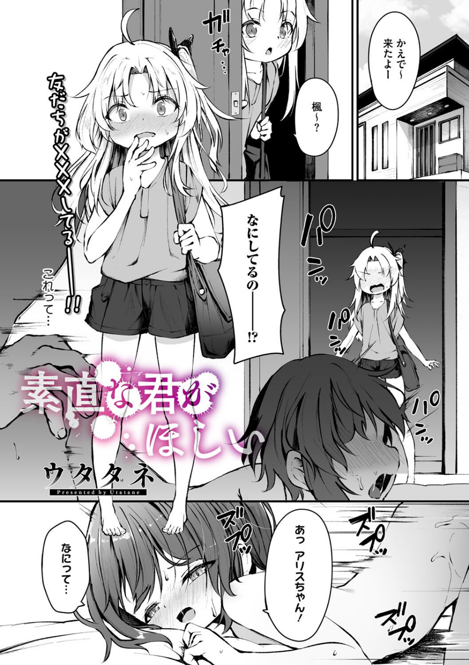 コミックメガストア Vol.016 5 ページ目