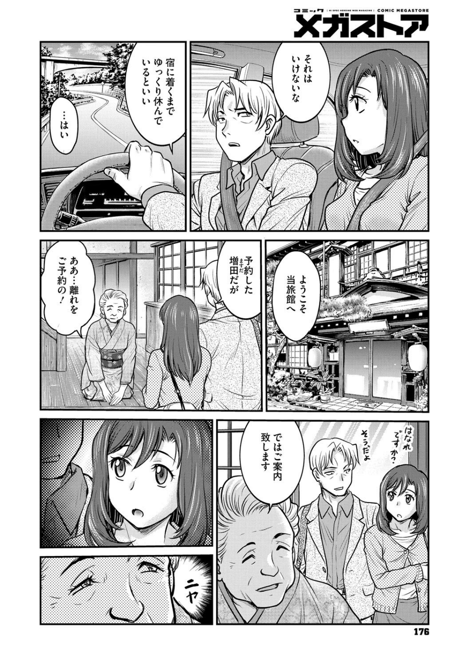 コミックメガストア Vol.016 16 ページ目