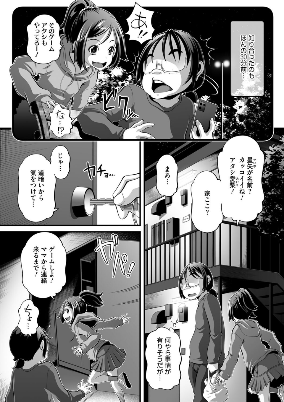 コミックメガストア Vol.016 18 ページ目