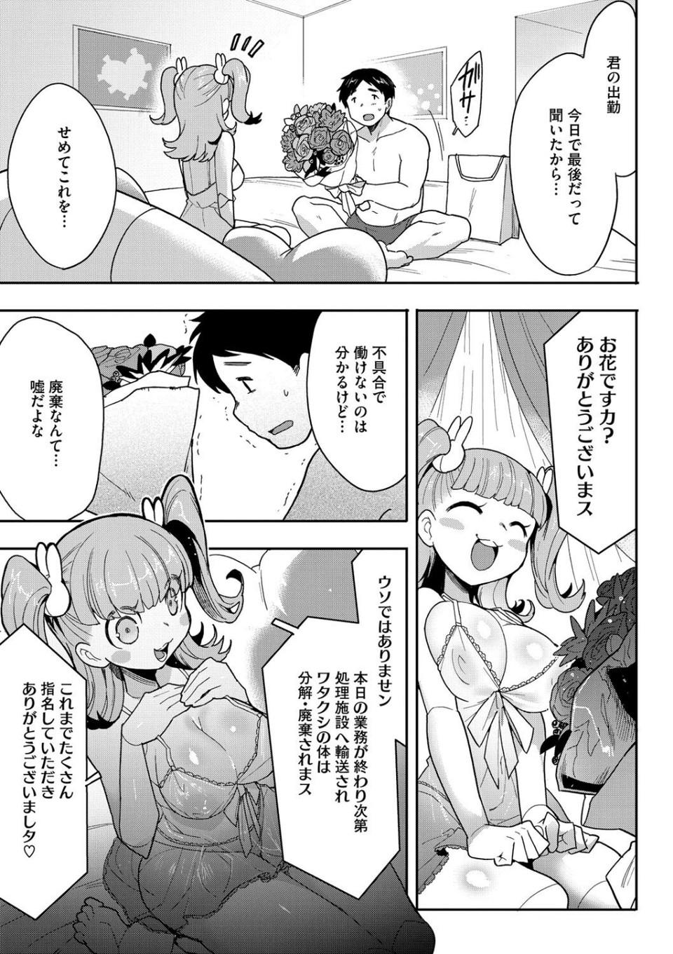 COMIC外楽 Vol.021 9 ページ目