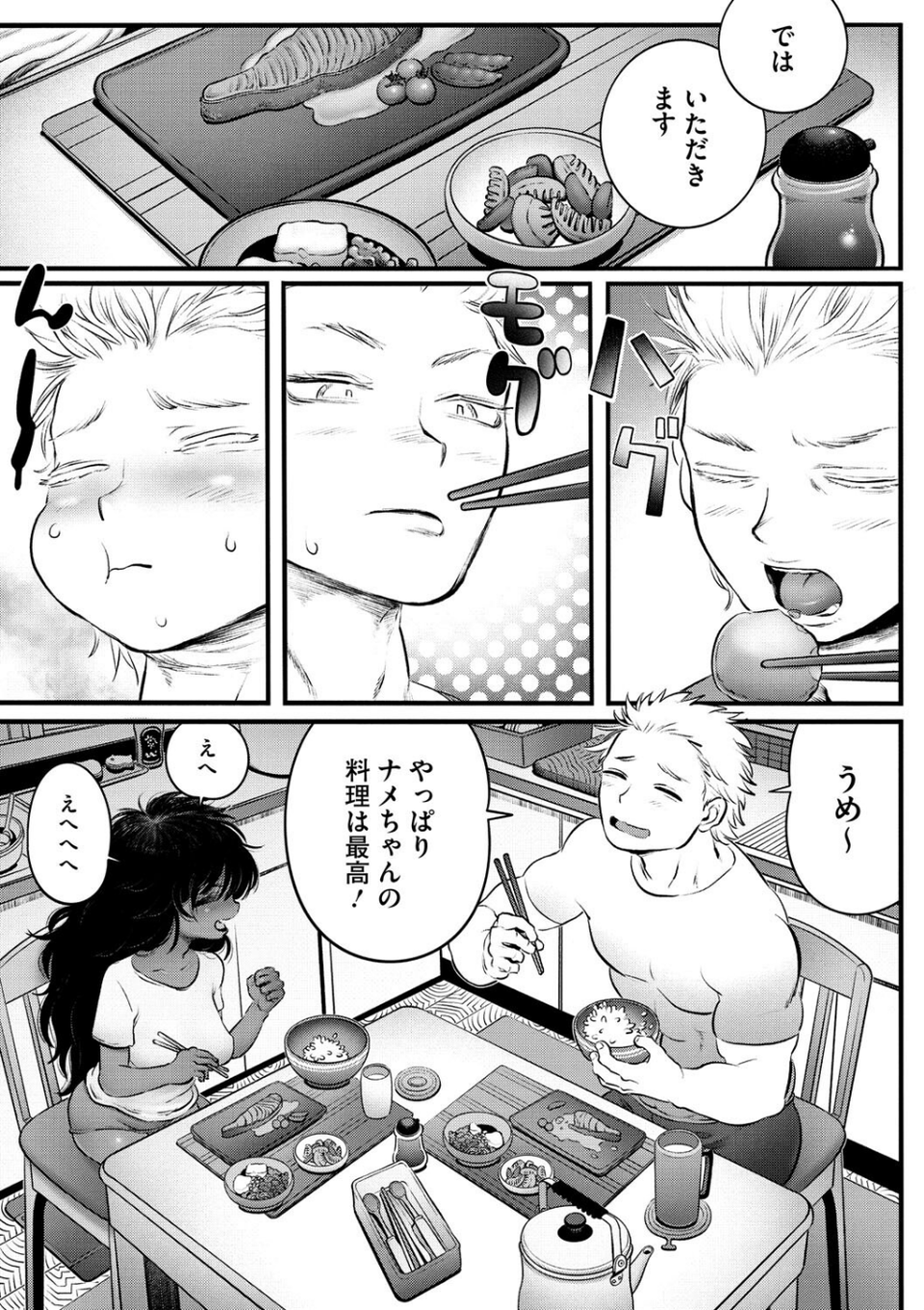 COMIC外楽 Vol.021 13 ページ目