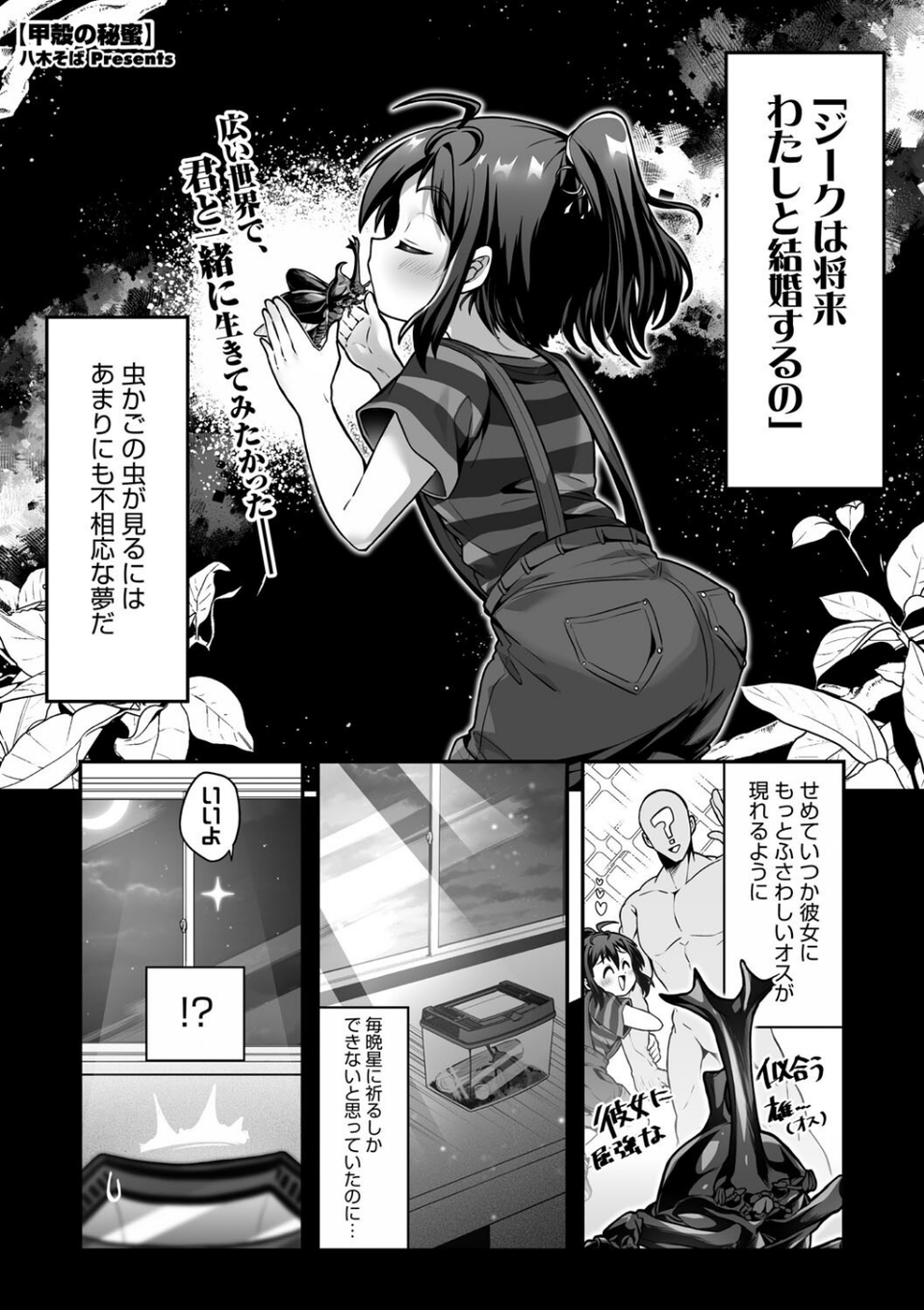 COMIC外楽 Vol.021 19 ページ目