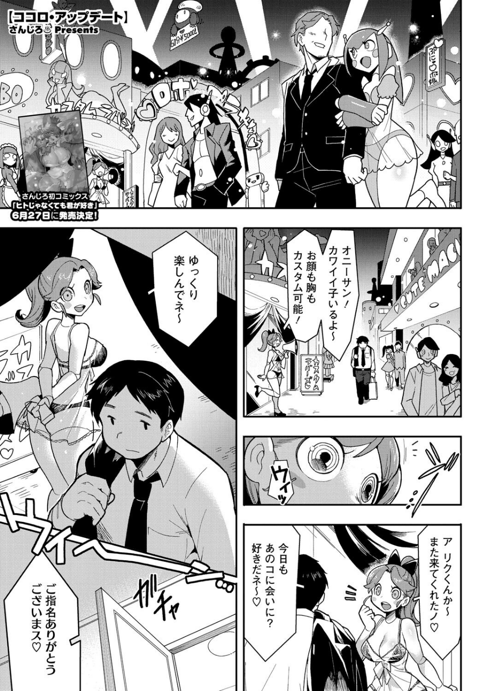 ココロ・アップデート（単話）