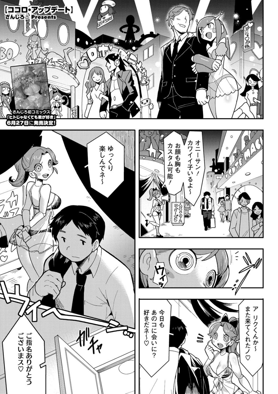 ココロ・アップデート（単話） 1 ページ目