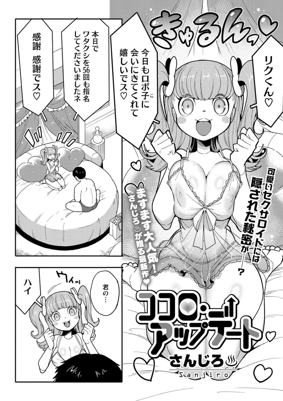 ココロ・アップデート（単話） 2 ページ目