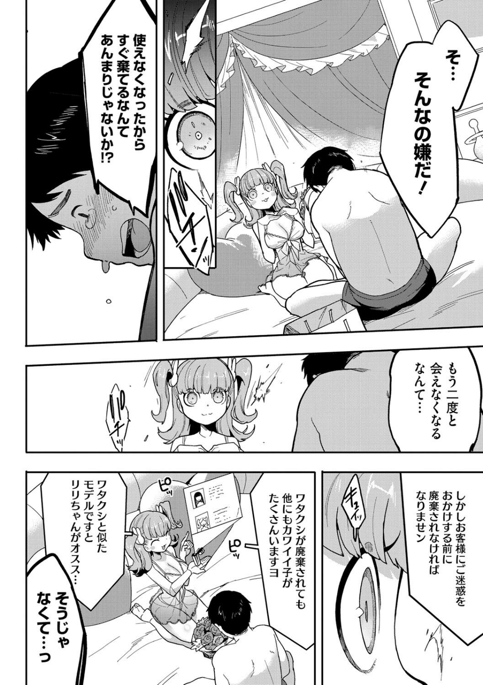 ココロ・アップデート（単話） 4 ページ目
