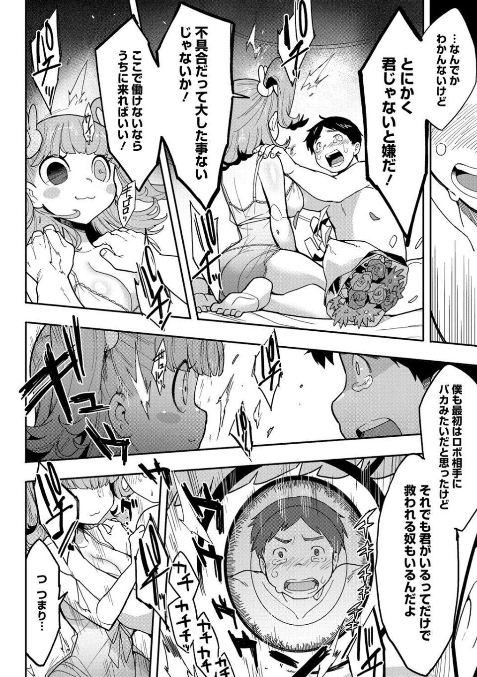 ココロ・アップデート（単話） 6 ページ目