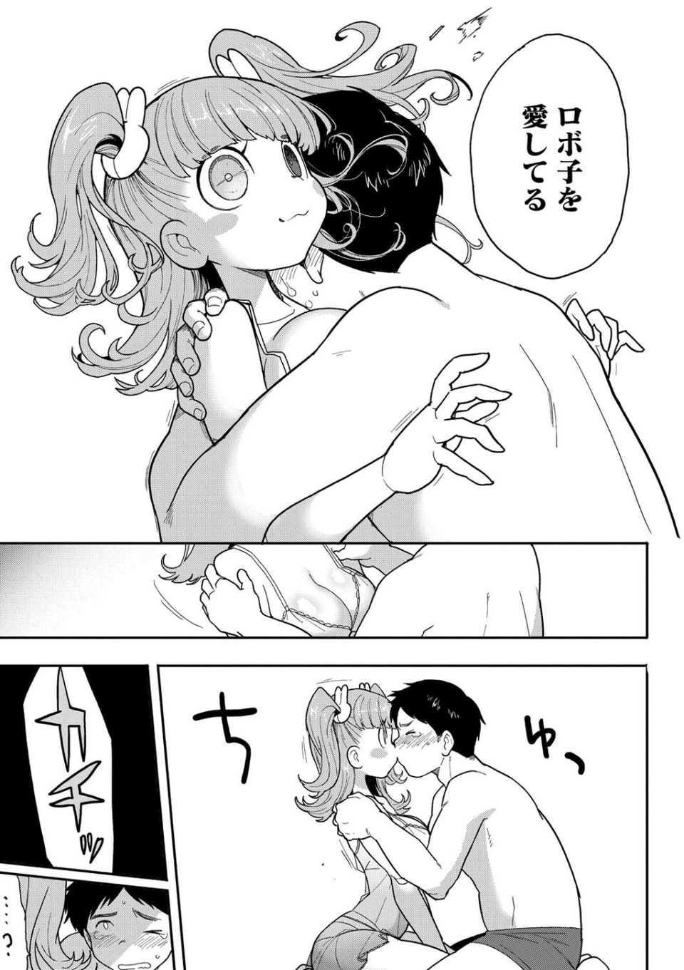 ココロ・アップデート（単話） 7 ページ目