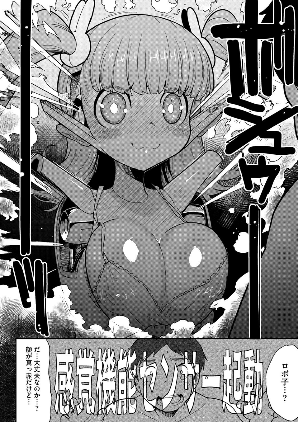 ココロ・アップデート（単話） 8 ページ目