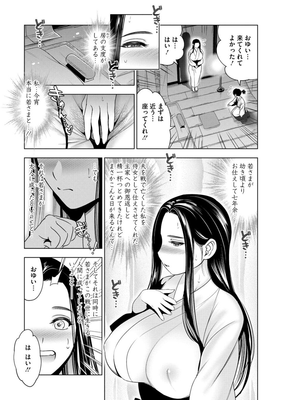 筆おろし侍女おゆいさん(単話) 3 ページ目