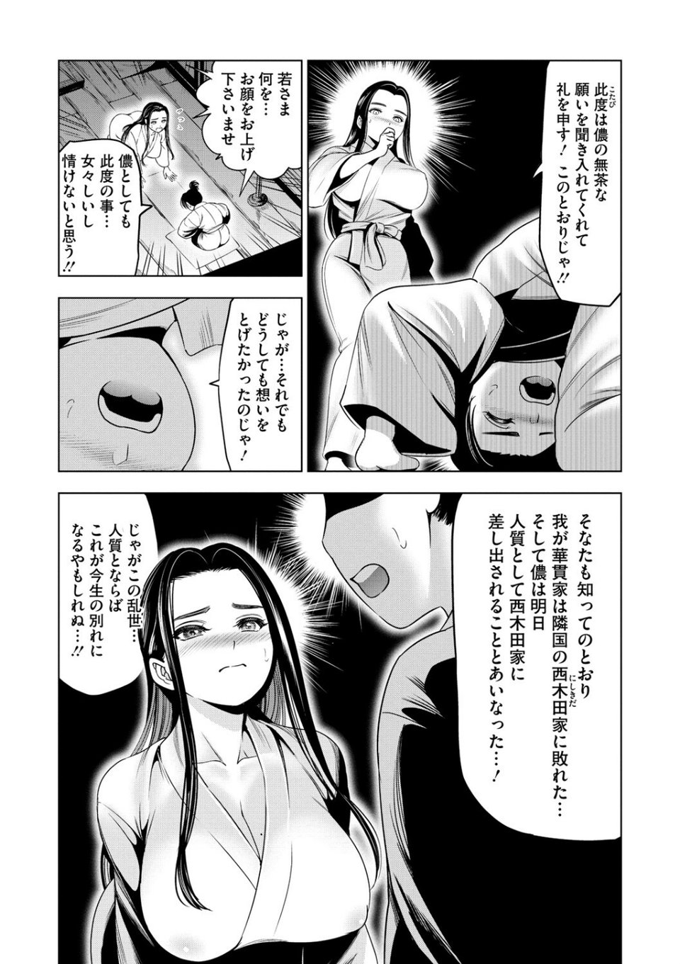 筆おろし侍女おゆいさん(単話) 4 ページ目