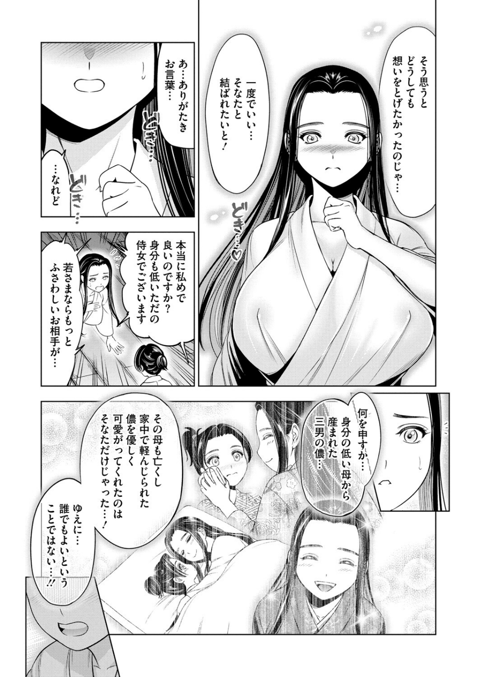 筆おろし侍女おゆいさん(単話) 5 ページ目