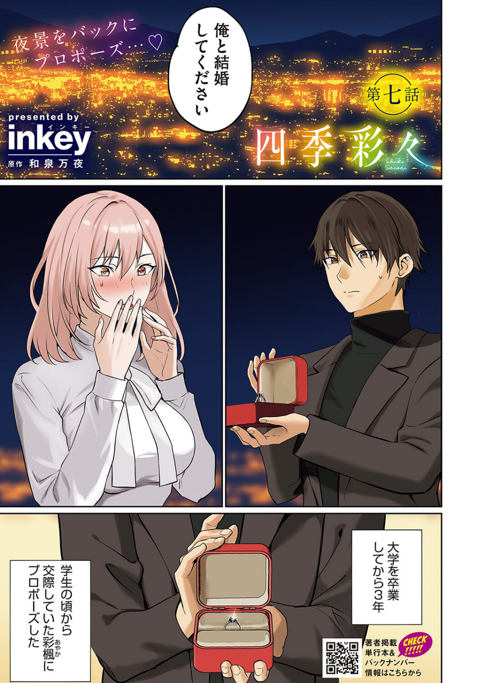 コミックホットミルク2025年06月号 3 ページ目
