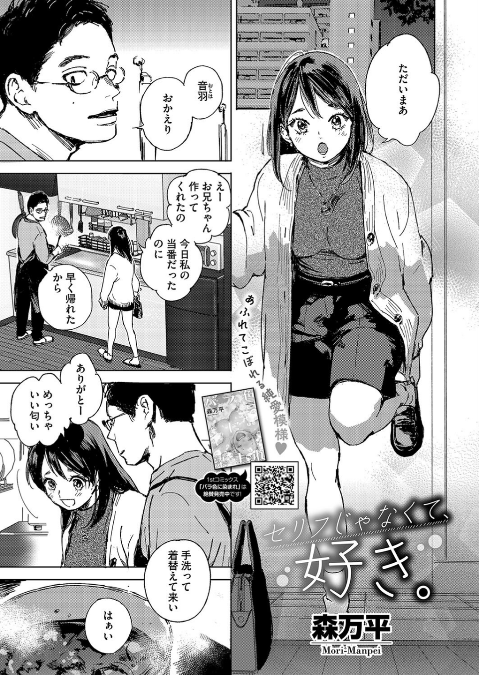 コミックホットミルク2025年06月号 9 ページ目