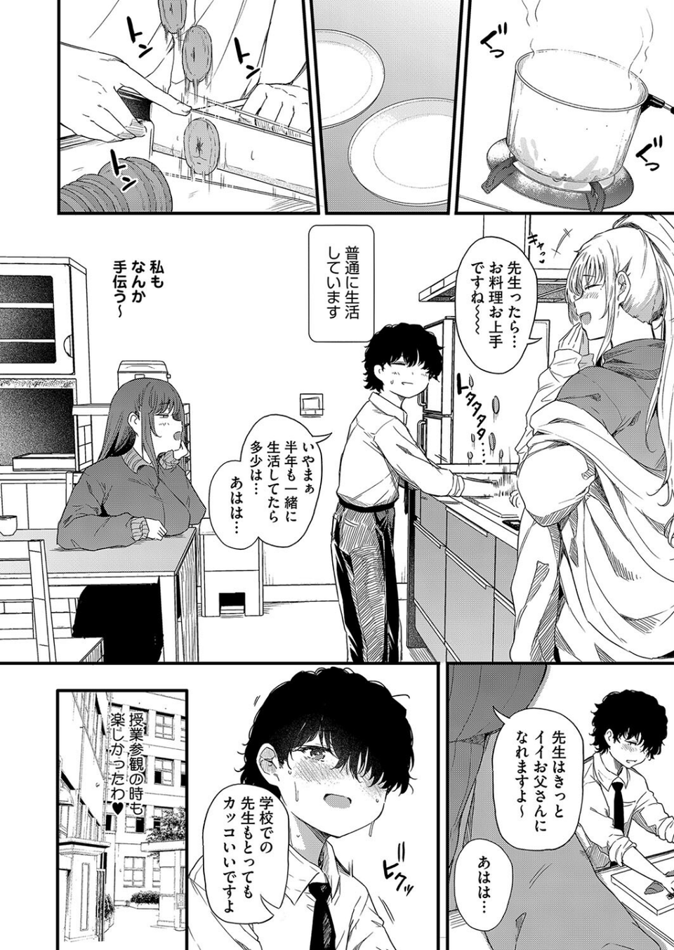 コミックホットミルク2025年06月号 12 ページ目