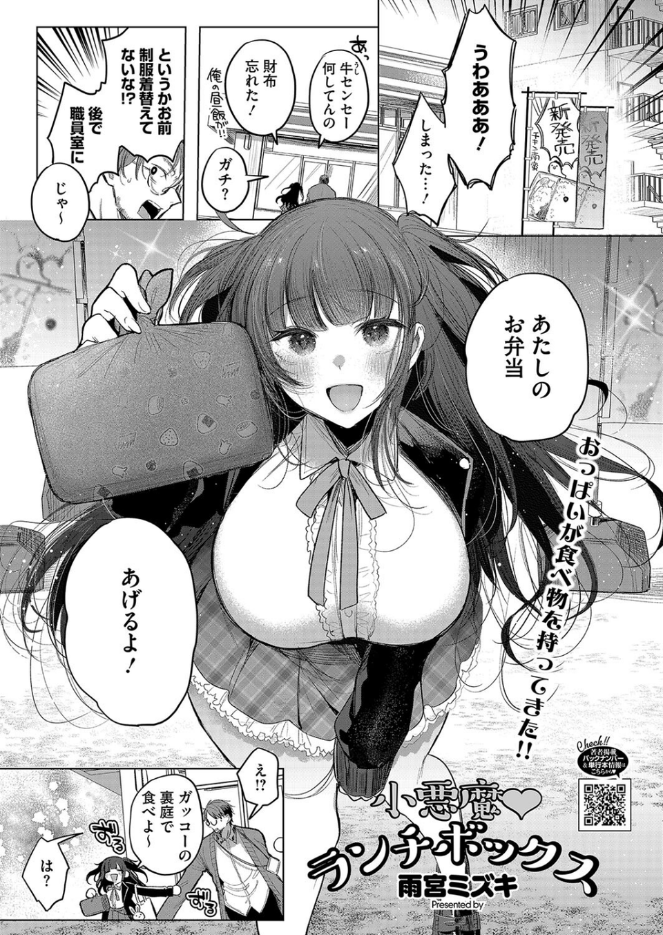 コミックホットミルク2025年06月号 15 ページ目