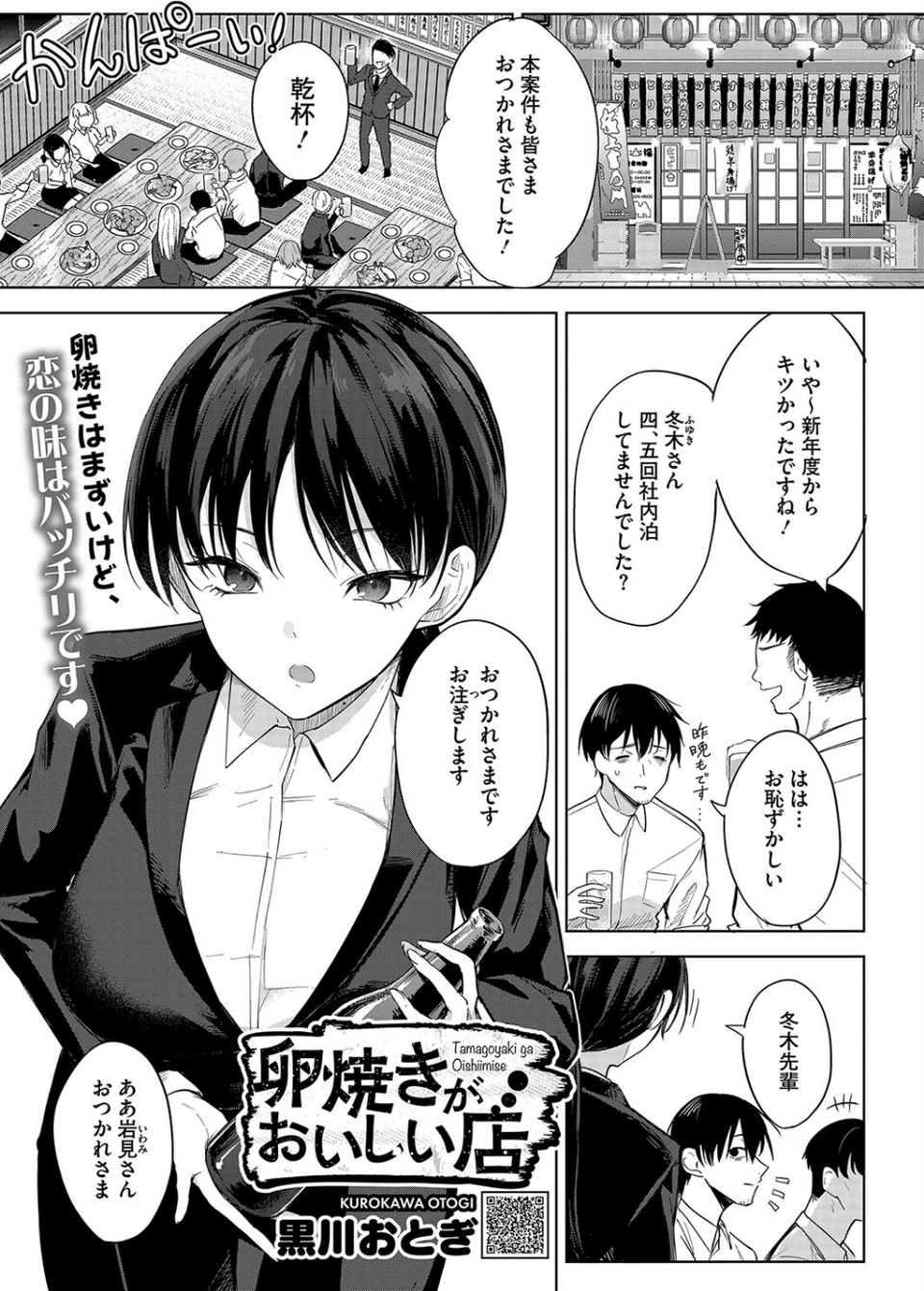 コミックホットミルク2025年06月号 17 ページ目