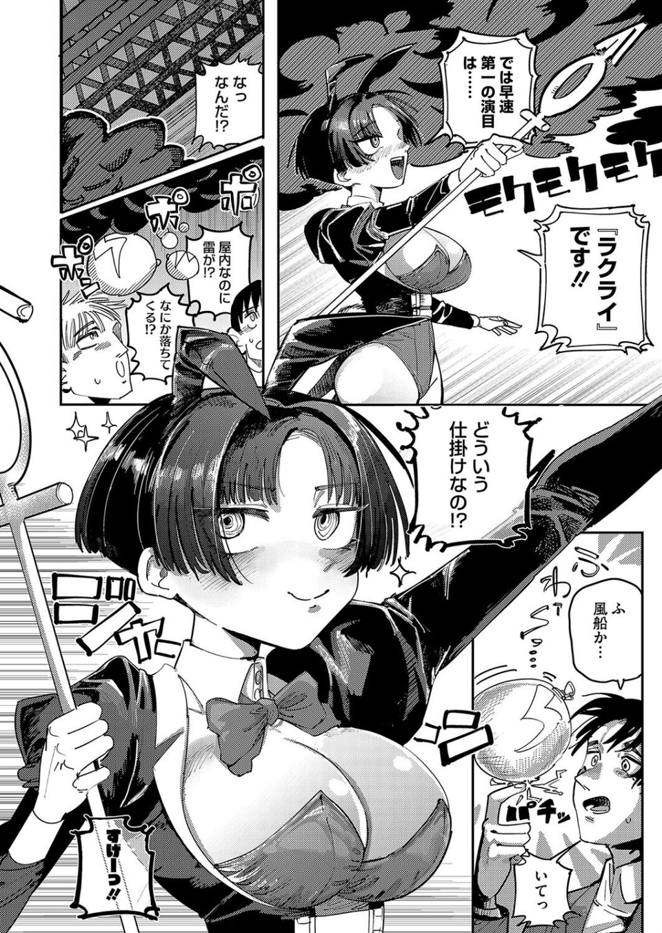 コミックホットミルク2025年06月号 20 ページ目