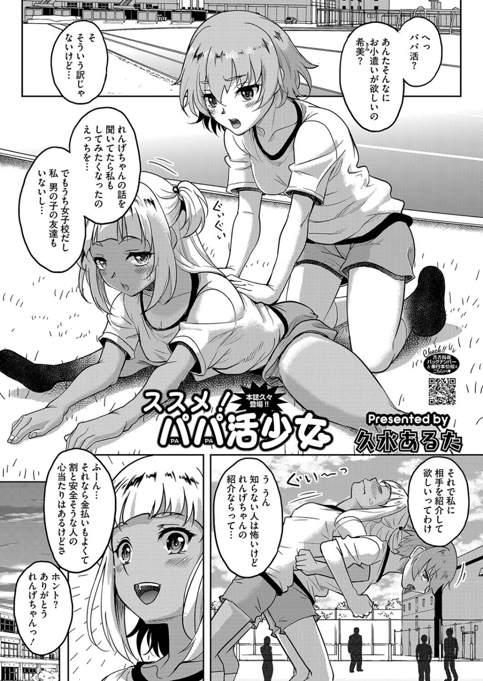 コミックホットミルク2025年06月号 25 ページ目