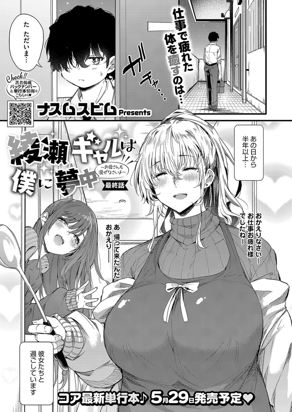 綾瀬ギャルは僕に夢中―お母さんも混ぜなさいよ―前編（単話）