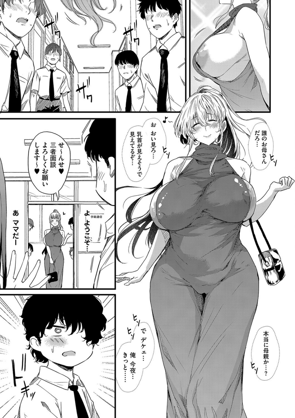 綾瀬ギャルは僕に夢中―お母さんも混ぜなさいよ―前編（単話） 3 ページ目