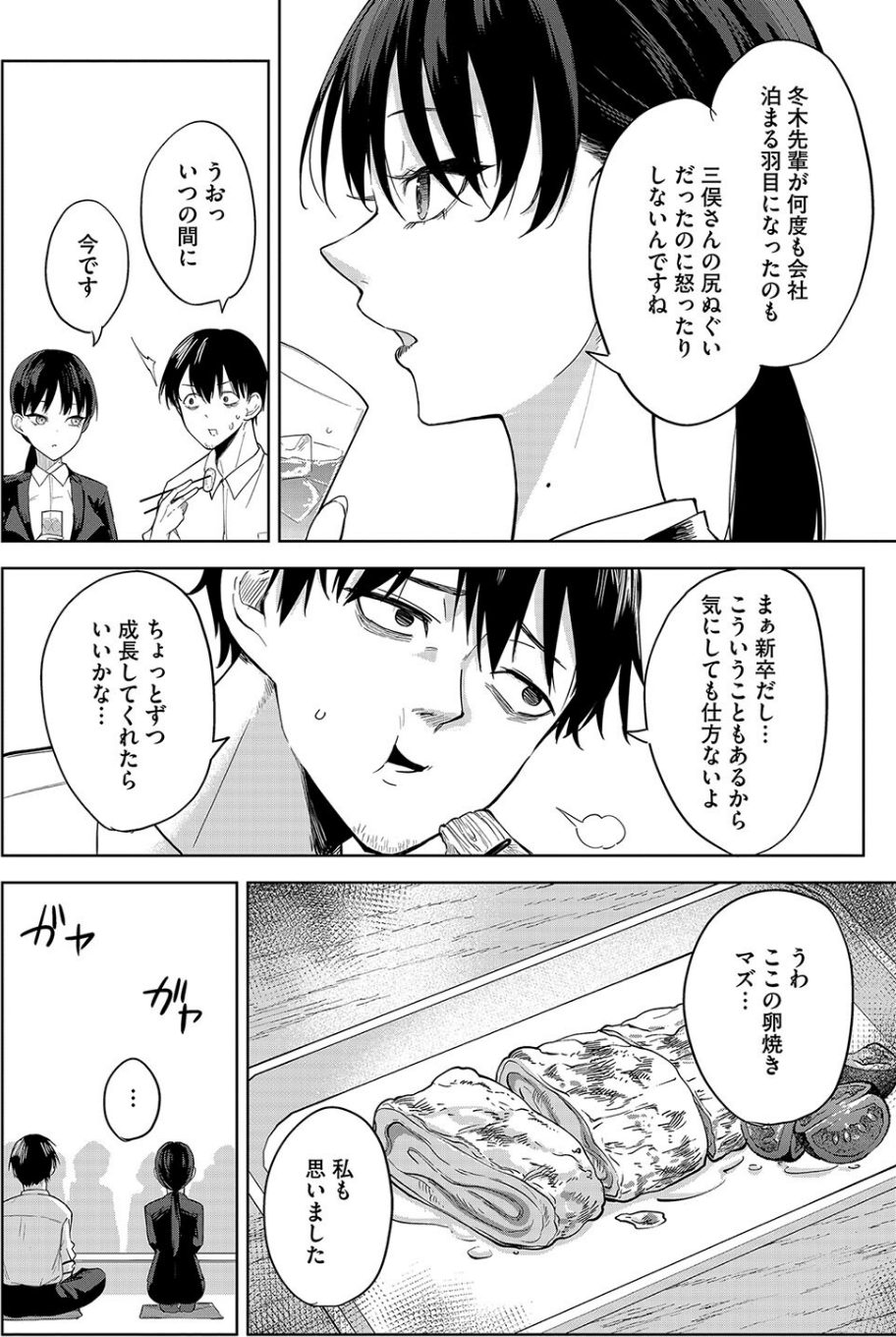 卵焼きがおいしい店（単話） 4 ページ目