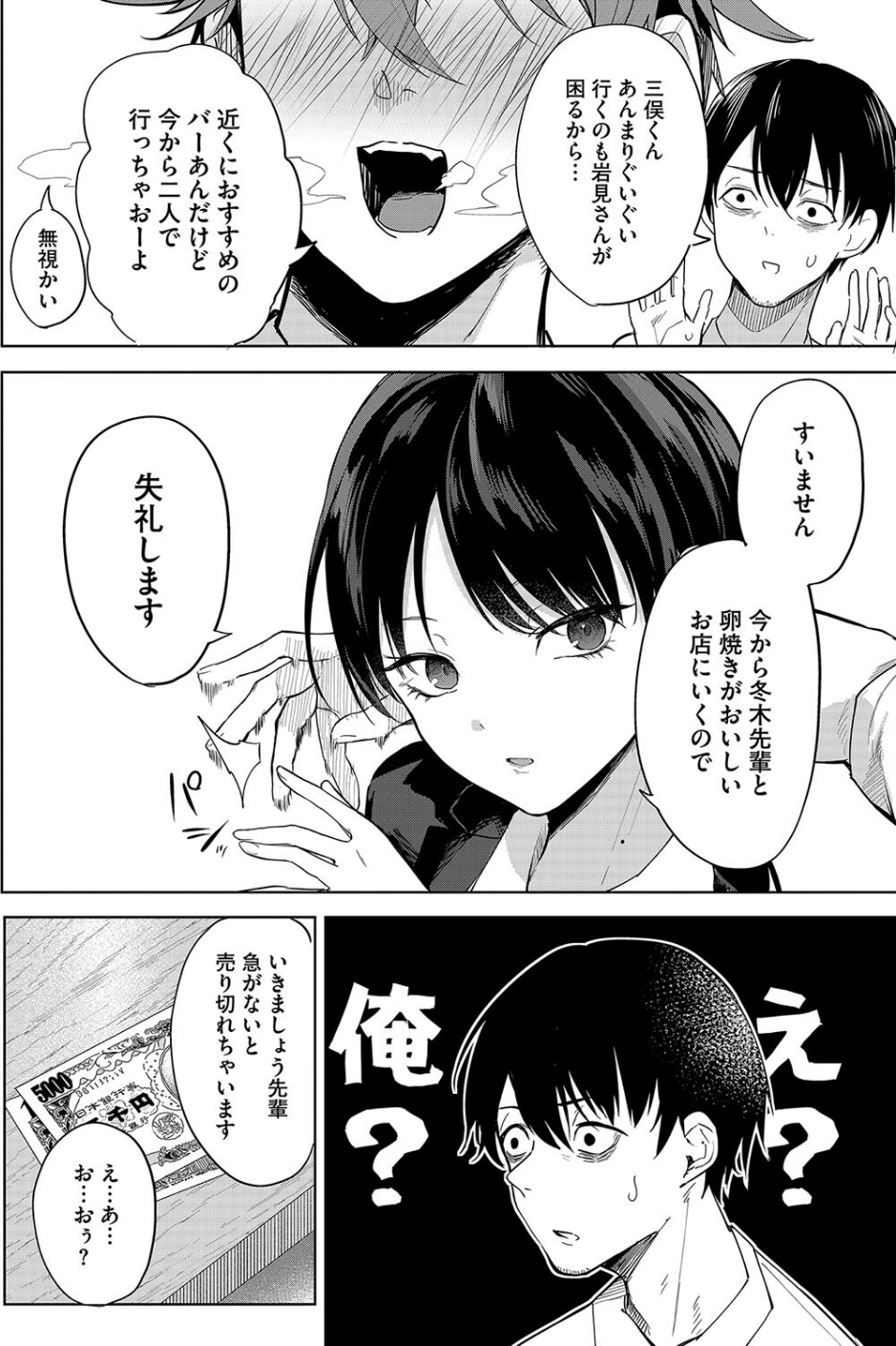 卵焼きがおいしい店（単話） 6 ページ目