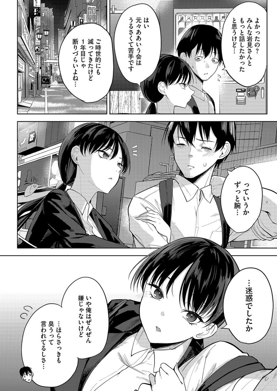 卵焼きがおいしい店（単話） 8 ページ目