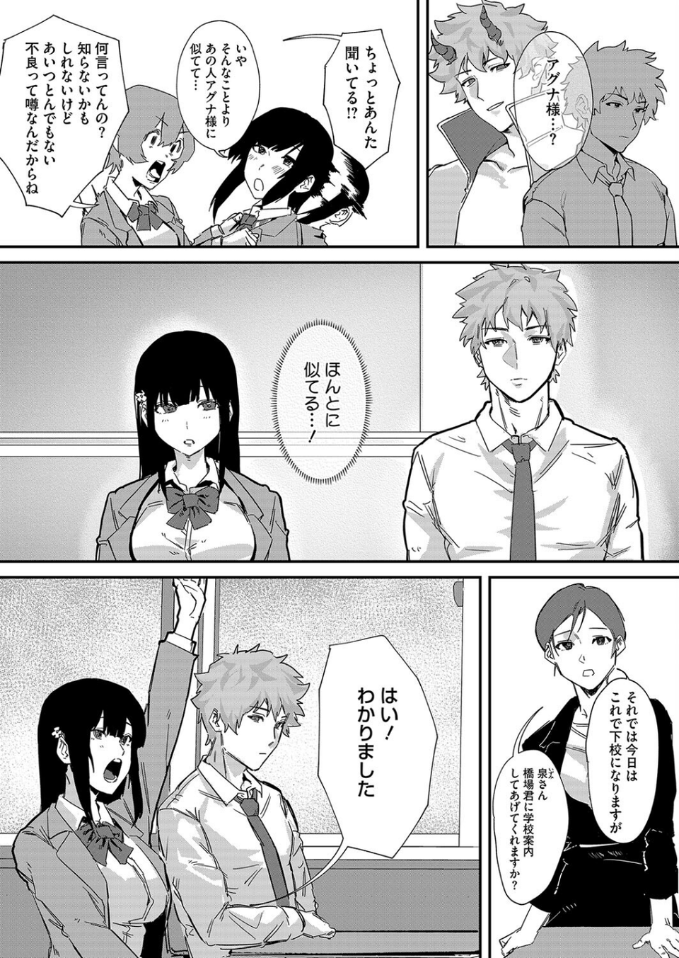 ヤりたいコスプレ!(単話) 3 ページ目