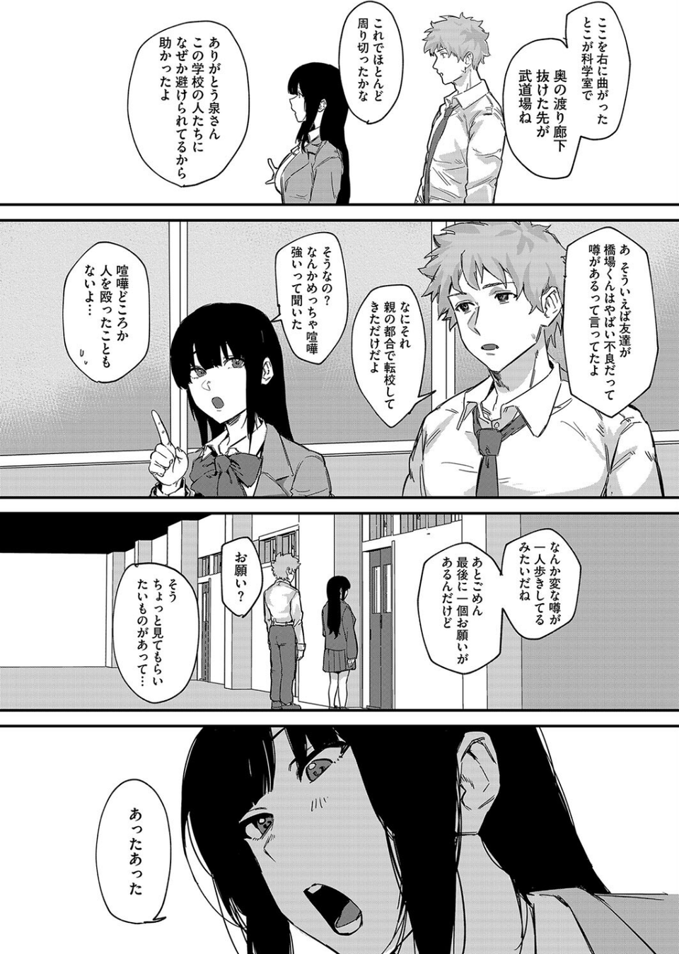 ヤりたいコスプレ!(単話) 4 ページ目