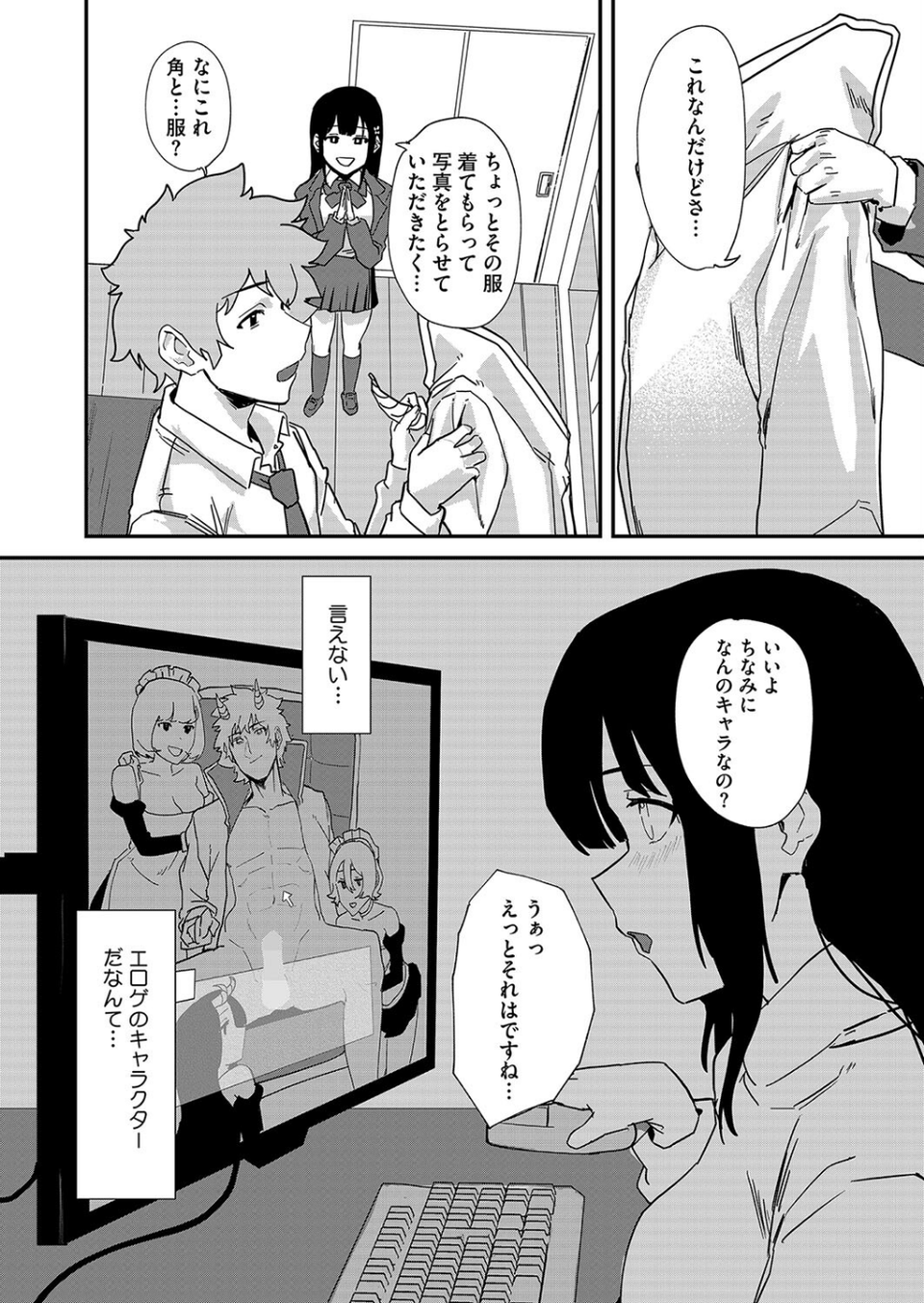 ヤりたいコスプレ!(単話) 5 ページ目