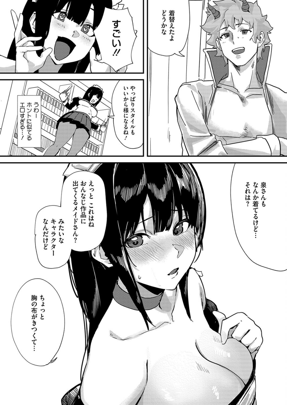 ヤりたいコスプレ!(単話) 7 ページ目