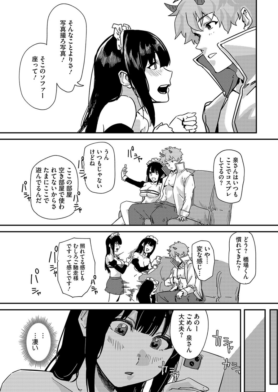 ヤりたいコスプレ!(単話) 8 ページ目