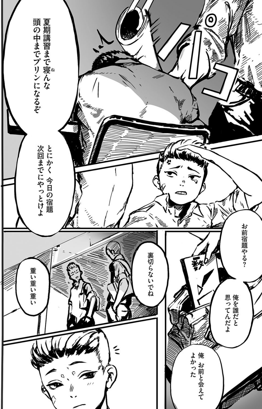 ハジメテノオトコ（単話） 4 ページ目