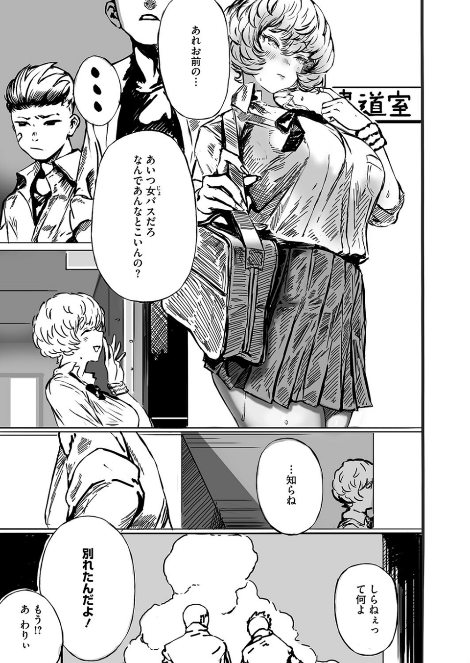 ハジメテノオトコ（単話） 5 ページ目