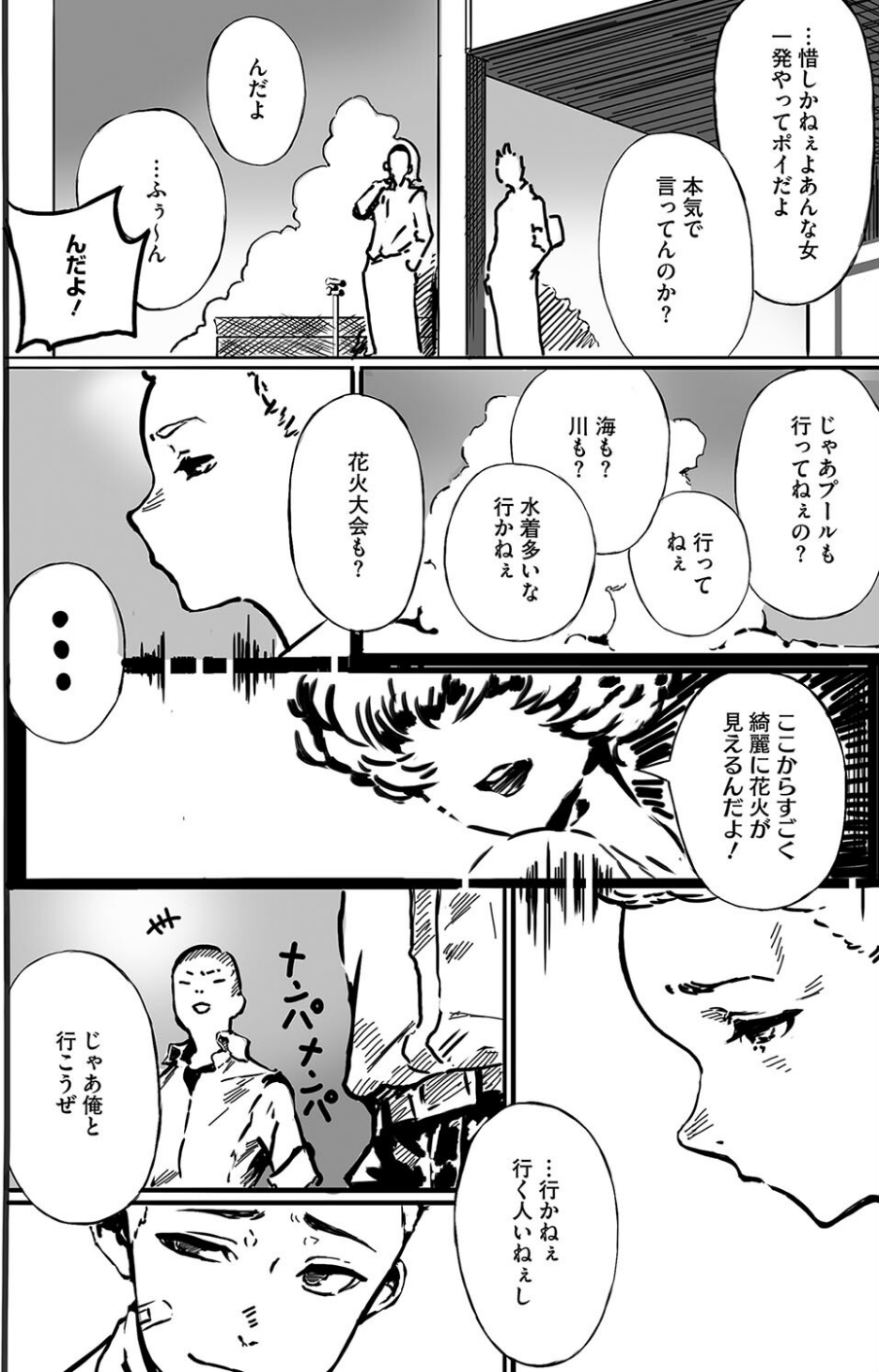 ハジメテノオトコ（単話） 6 ページ目