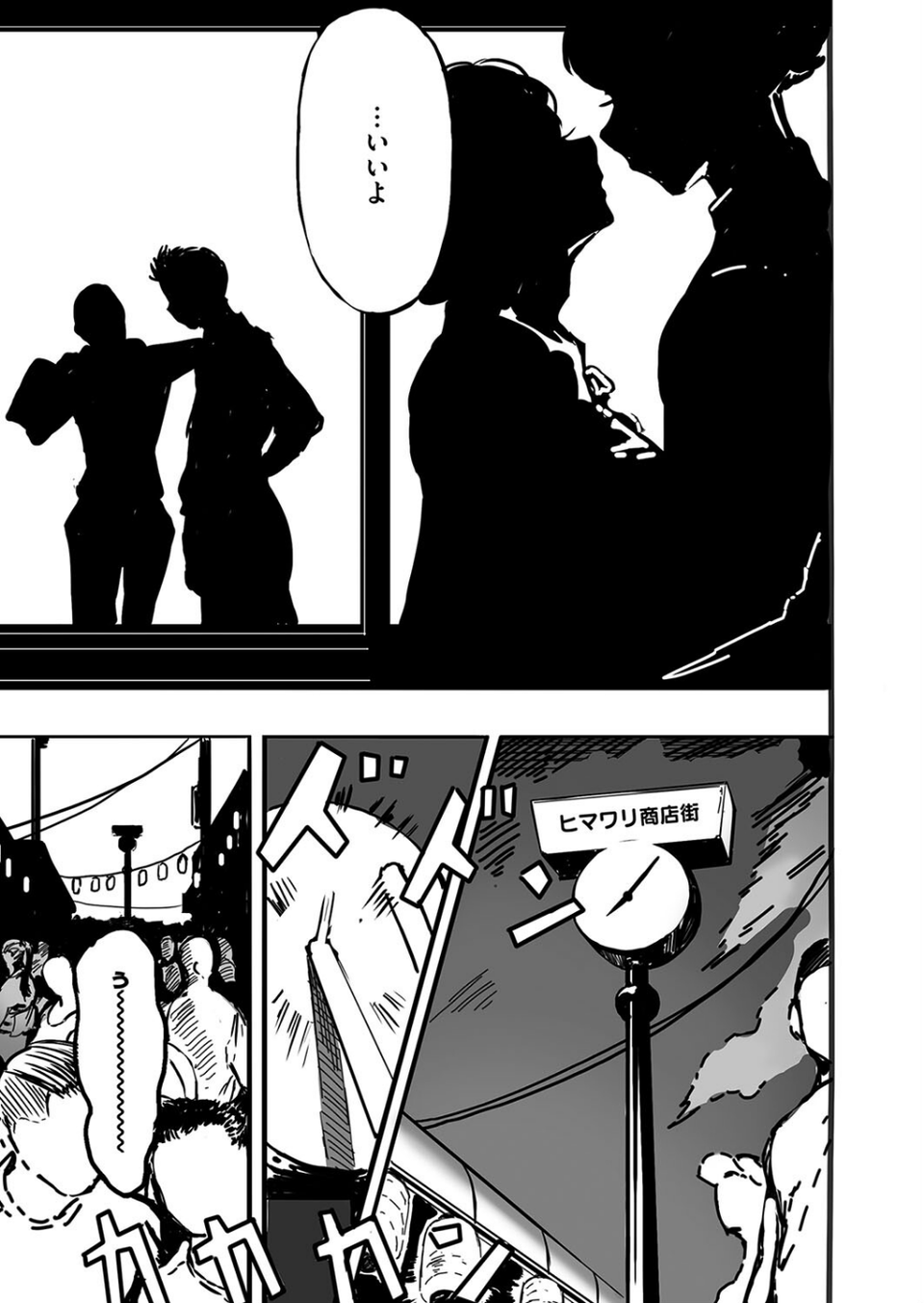 ハジメテノオトコ（単話） 7 ページ目