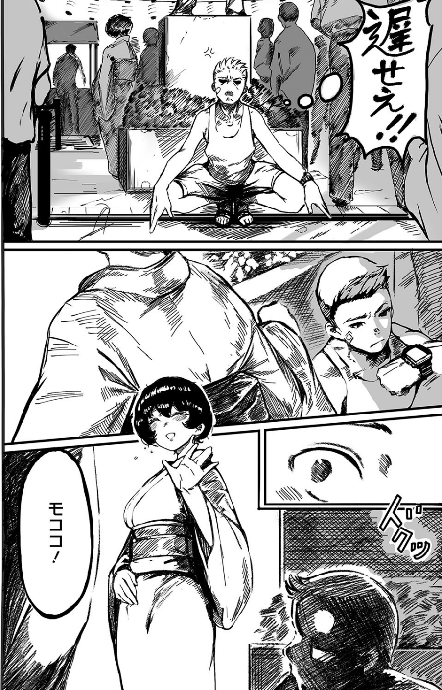 ハジメテノオトコ（単話） 8 ページ目