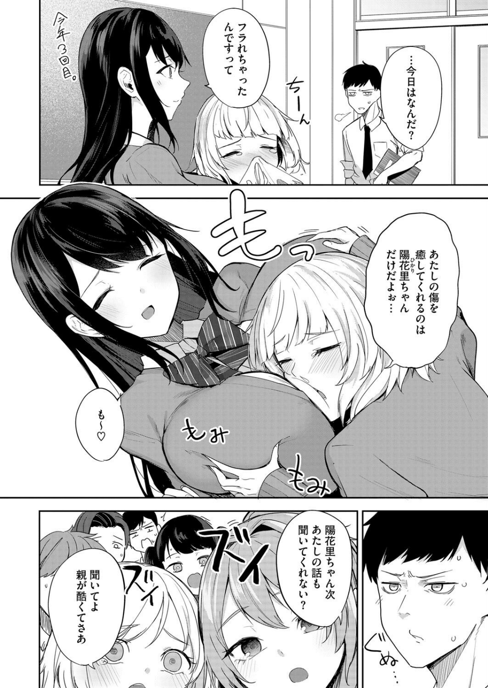 コアコレ 【ムギュッ!と絞ってパイズリ】 4 ページ目