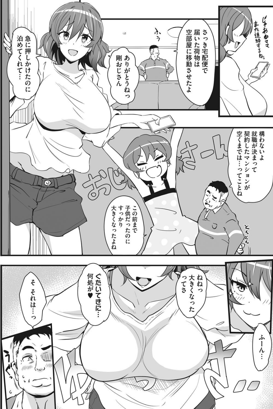 コアコレ 【ムギュッ!と絞ってパイズリ】 16 ページ目