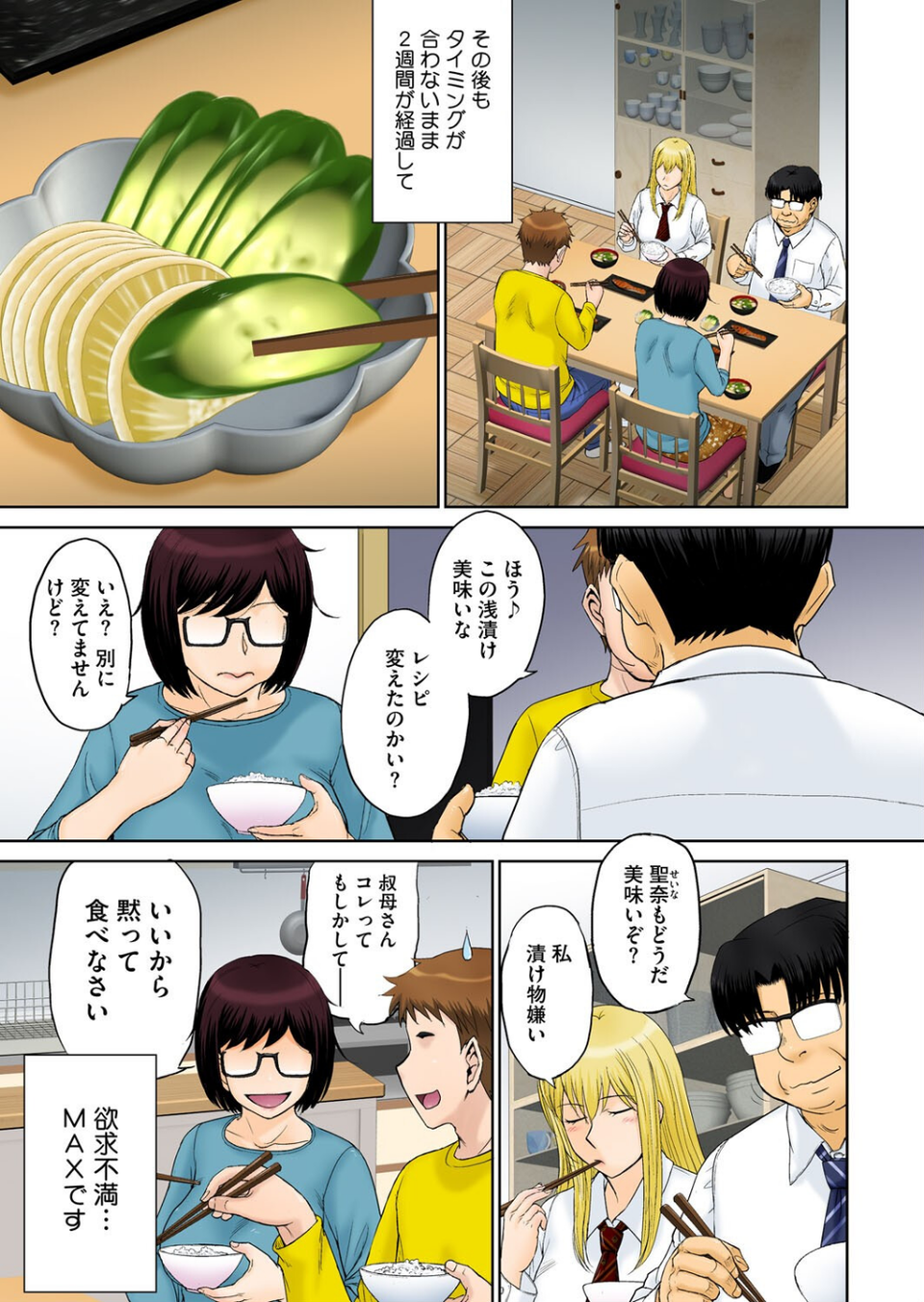 コミックホットミルク濃いめvol.052 3 ページ目